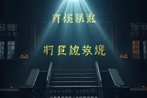 《纸鸢与海》海报，风筝线被剪断的瞬间